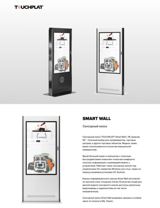 Сенсорный киоск Smart Wall